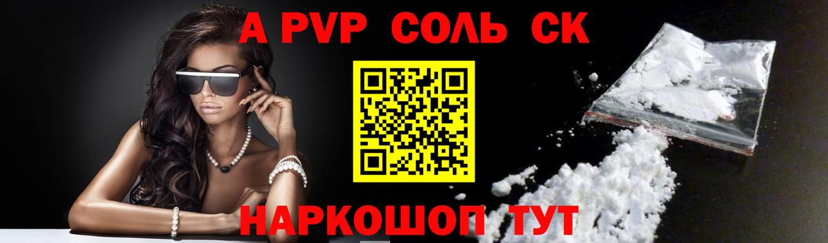 Alfa_PVP Соль  Вход с VPN  Владивосток  А ПВП СК КРИС  A PVP Соль 