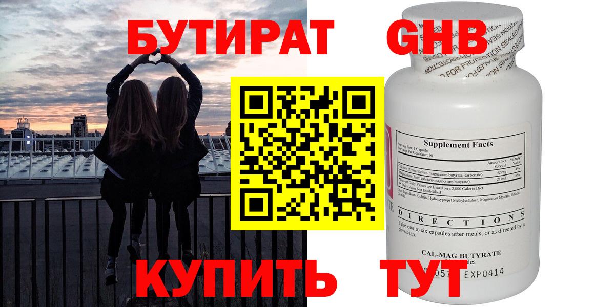 Бутират Butirat  БУТИРАТ  Владивосток  Вход с VPN 