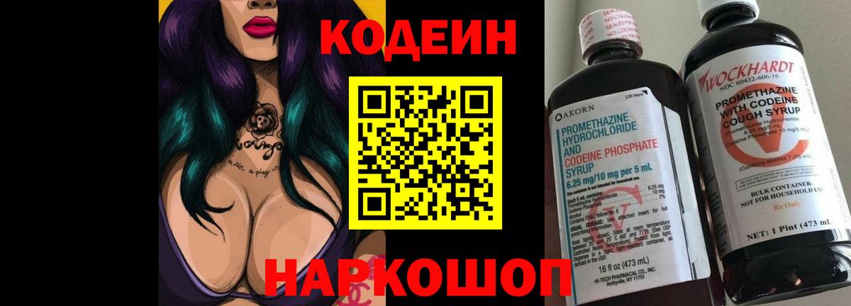 Владивосток  Кодеиновый сироп Lean Purple Drank  Вход с VPN  Кодеиновый сироп Lean Purple Drank 