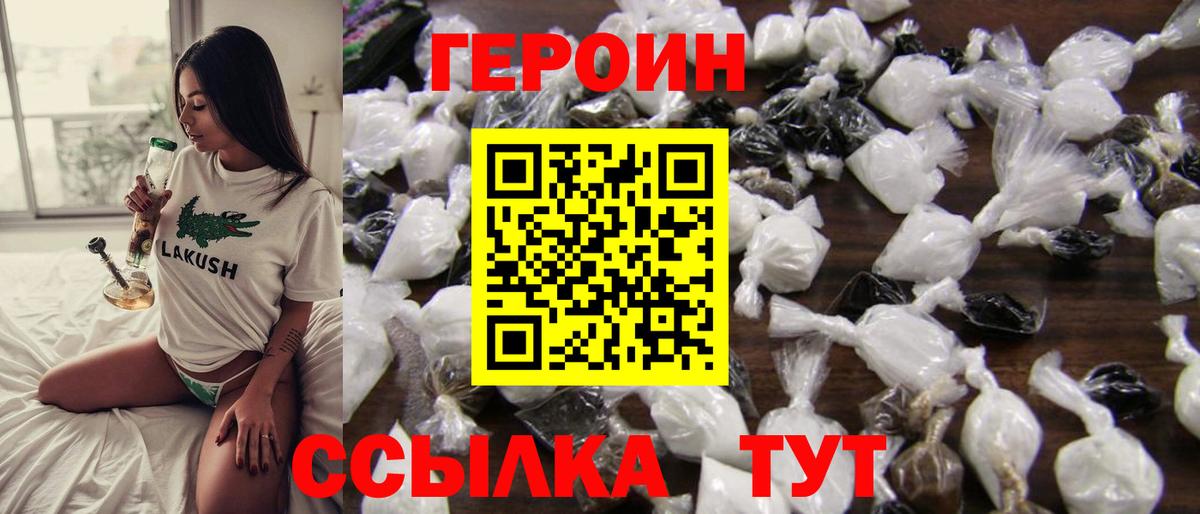 ГЕРОИН гречка Владивосток