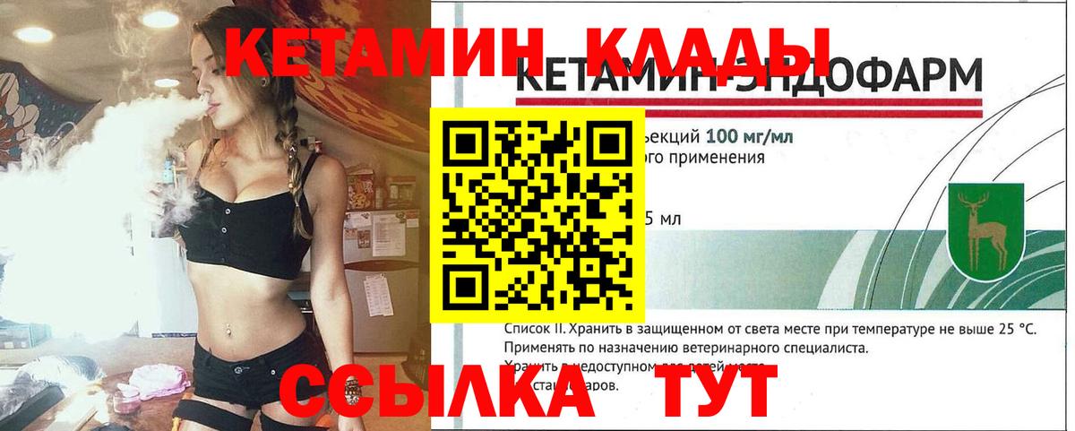 КЕТАМИН ketamine  Вход с VPN  darknet Telegram  КЕТАМИН VHQ  Владивосток  ОМГ ОМГ сайт 