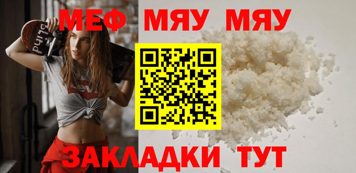 МЯУ-МЯУ мяу мяу  МЕФ  МЕФ  Владивосток  Мефедрон VHQ  Вход с VPN 