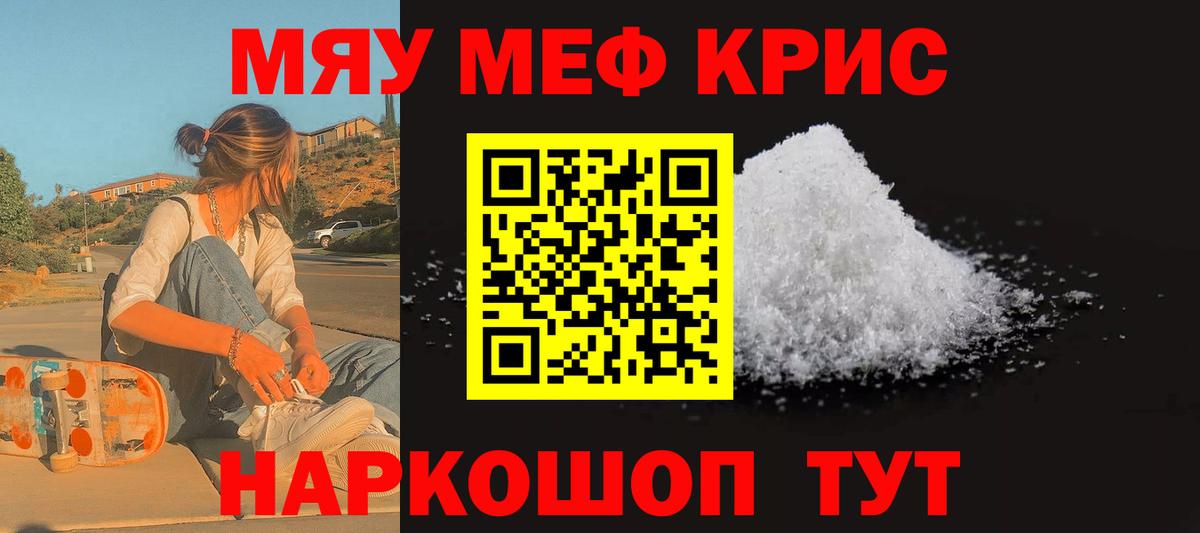 Меф мяу мяу Владивосток