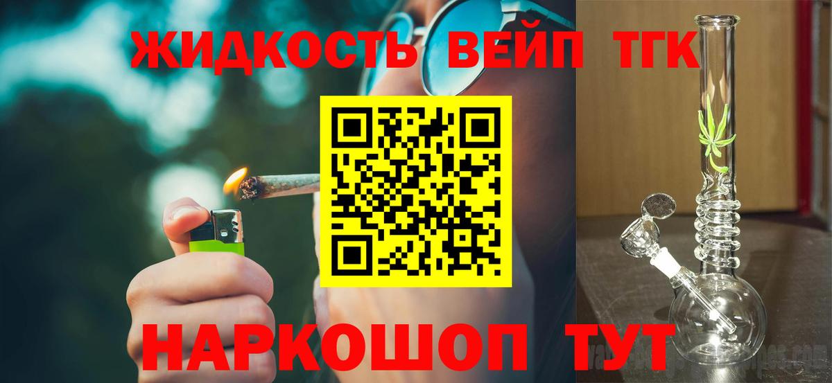 ТГК гашишное масло  Вход с VPN  Владивосток 